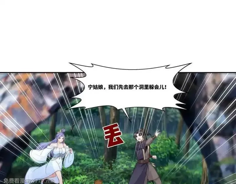 我在一万年后为所欲为,第35话 仇家相见,第51张