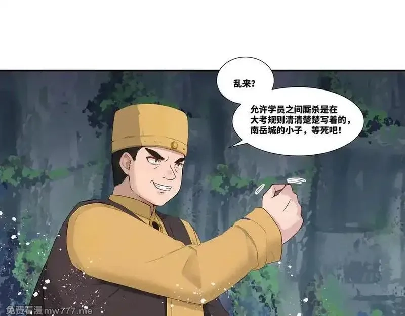 我在一万年后为所欲为,第35话 仇家相见,第60张