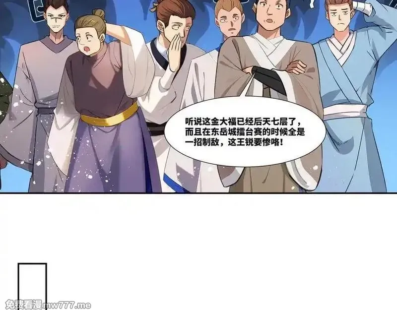 我在一万年后为所欲为,第35话 仇家相见,第63张