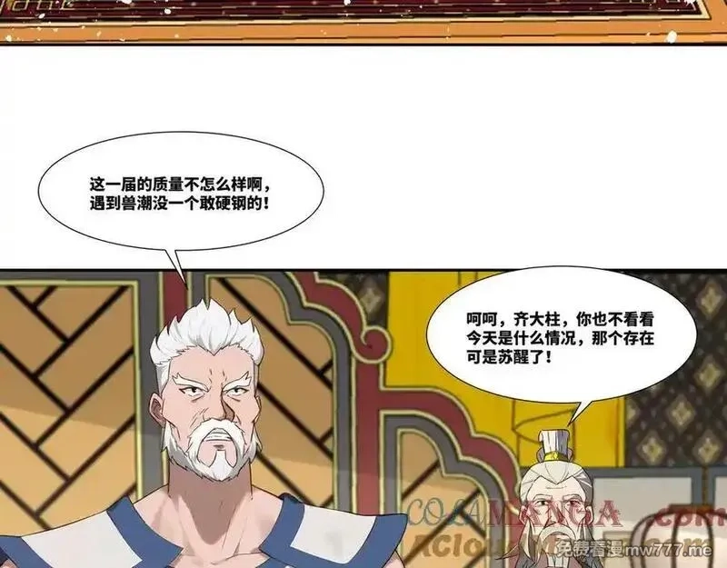 我在一万年后为所欲为,第35话 仇家相见,第67张