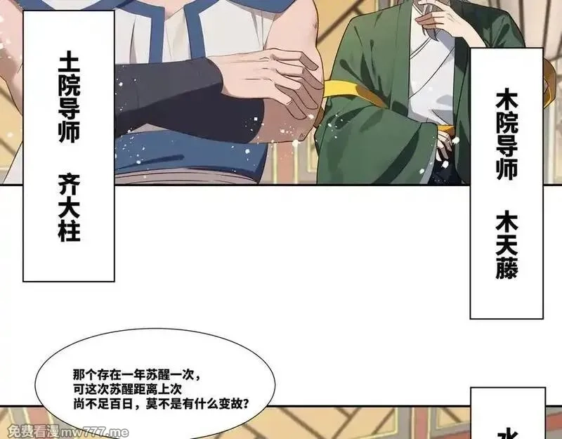我在一万年后为所欲为,第35话 仇家相见,第68张