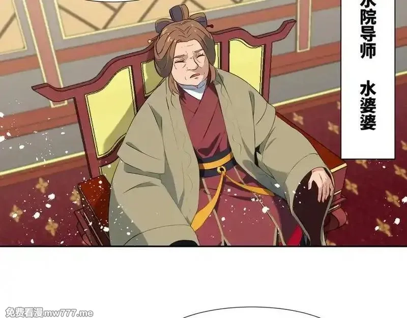 我在一万年后为所欲为,第35话 仇家相见,第69张