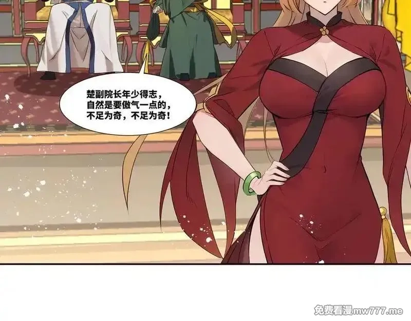 我在一万年后为所欲为,第35话 仇家相见,第77张