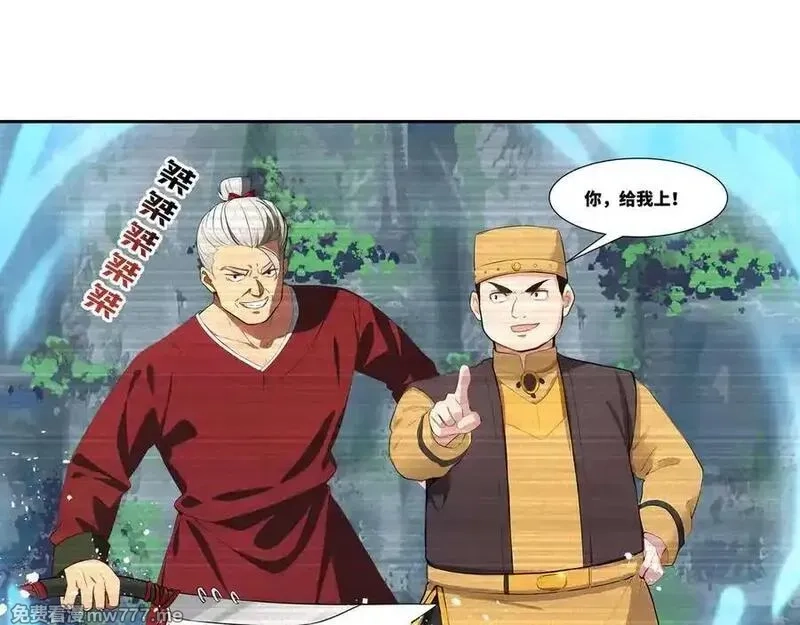 我在一万年后为所欲为,第35话 仇家相见,第78张