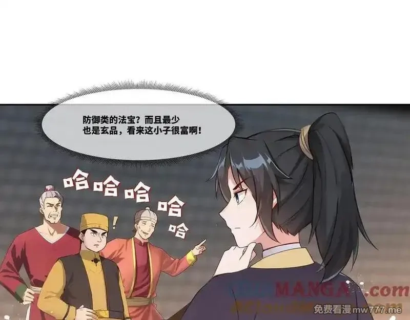我在一万年后为所欲为,第31话 新生第一天,第16张