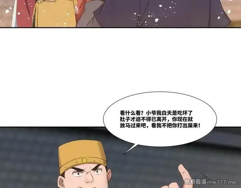 我在一万年后为所欲为,第31话 新生第一天,第17张