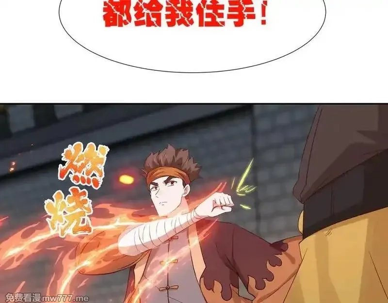 我在一万年后为所欲为,第31话 新生第一天,第24张