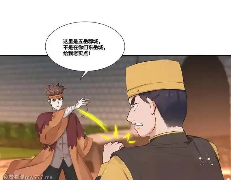 我在一万年后为所欲为,第31话 新生第一天,第26张
