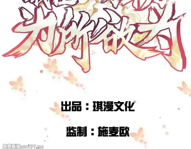 我在一万年后为所欲为,第31话 新生第一天,第3张