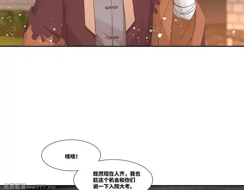我在一万年后为所欲为,第31话 新生第一天,第30张