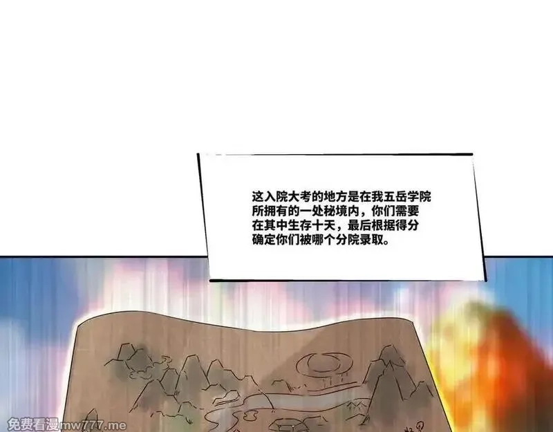 我在一万年后为所欲为,第31话 新生第一天,第32张