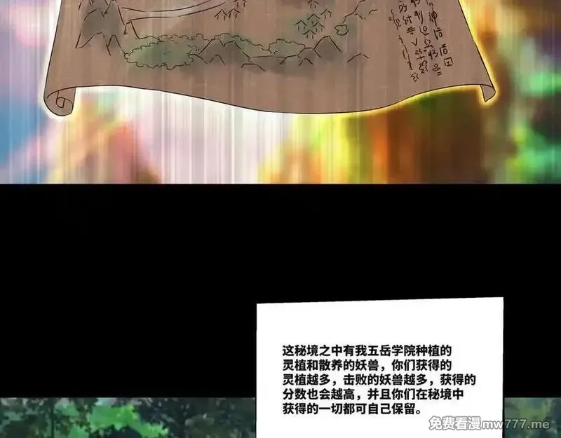 我在一万年后为所欲为,第31话 新生第一天,第33张