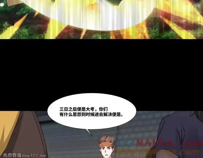 我在一万年后为所欲为,第31话 新生第一天,第37张