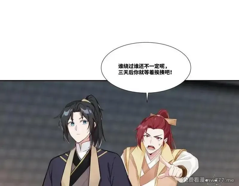 我在一万年后为所欲为,第31话 新生第一天,第42张