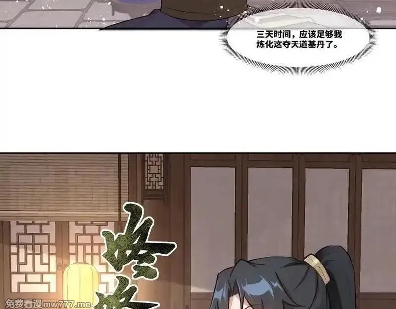 我在一万年后为所欲为,第31话 新生第一天,第50张
