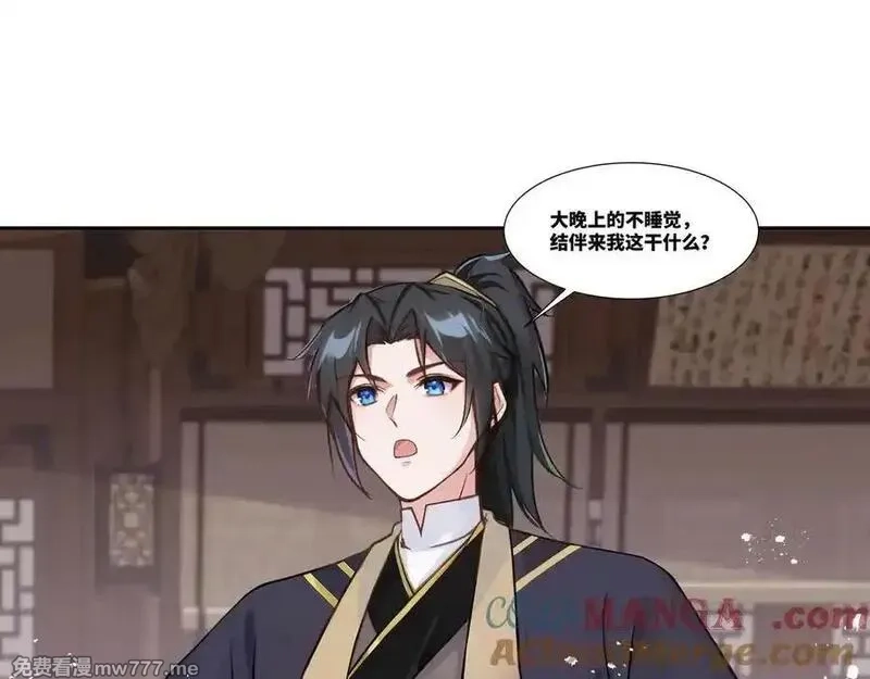 我在一万年后为所欲为,第31话 新生第一天,第55张