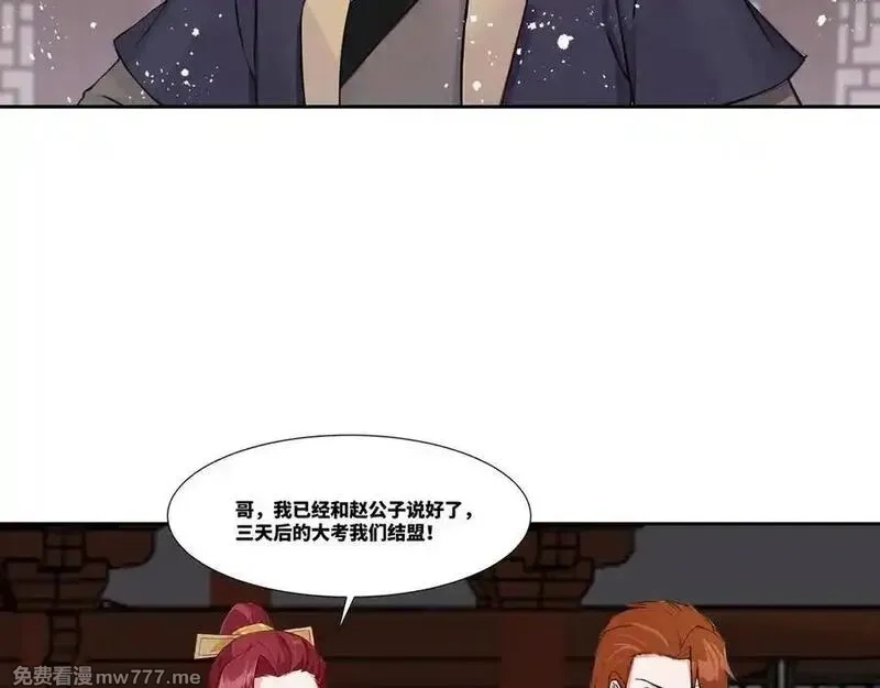 我在一万年后为所欲为,第31话 新生第一天,第56张