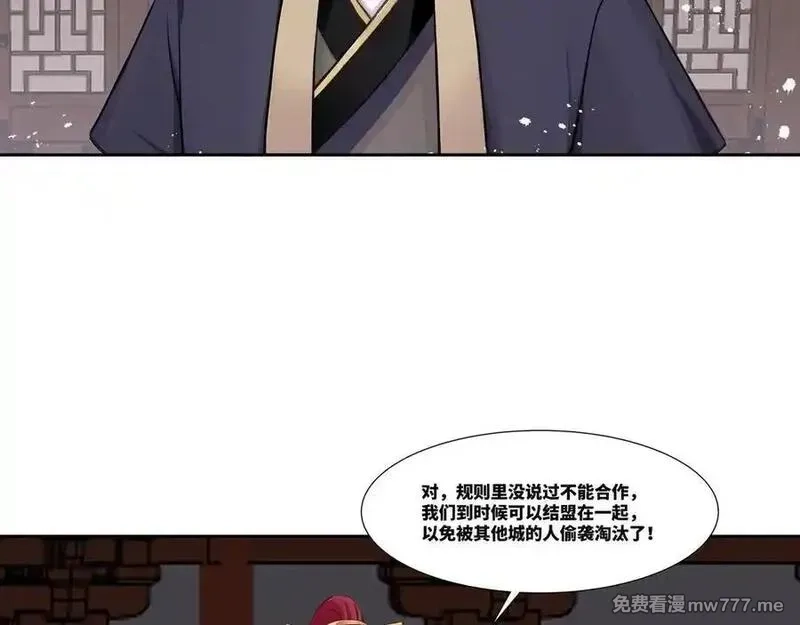 我在一万年后为所欲为,第31话 新生第一天,第59张