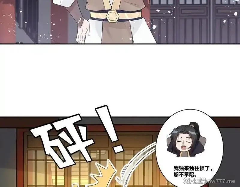 我在一万年后为所欲为,第31话 新生第一天,第62张