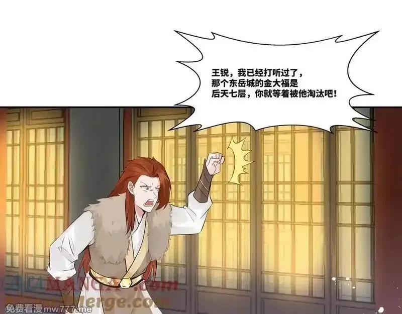我在一万年后为所欲为,第31话 新生第一天,第64张