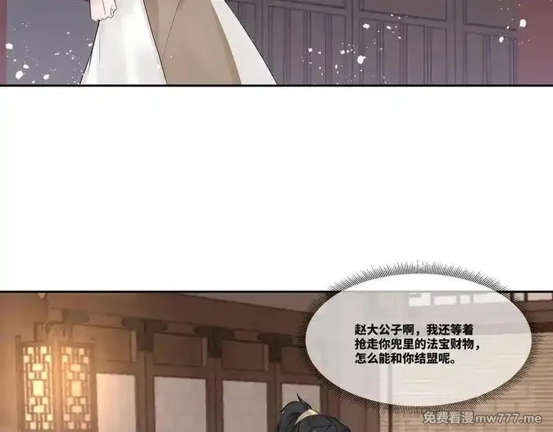 我在一万年后为所欲为,第31话 新生第一天,第65张