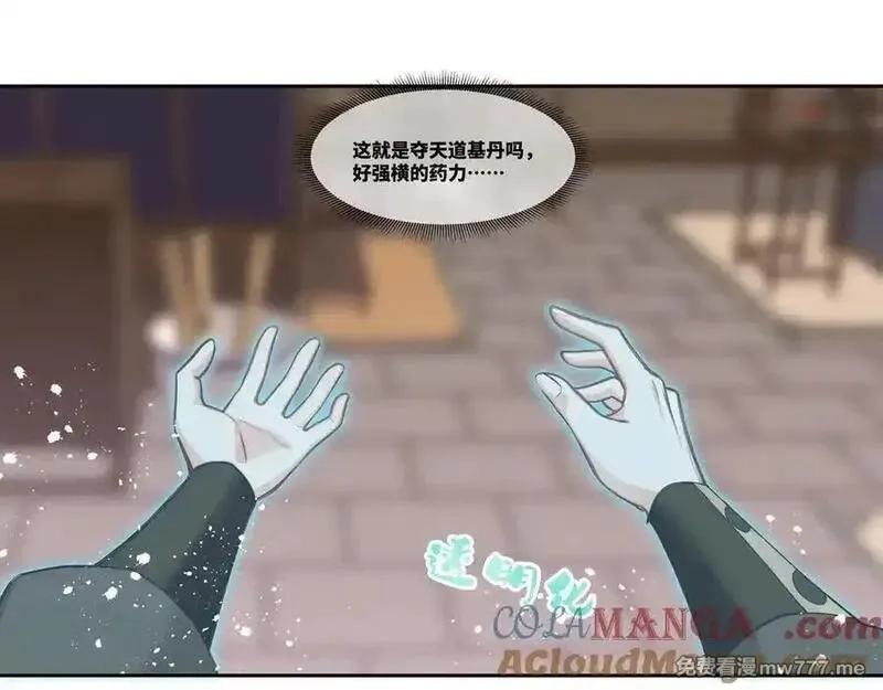 我在一万年后为所欲为,第31话 新生第一天,第70张