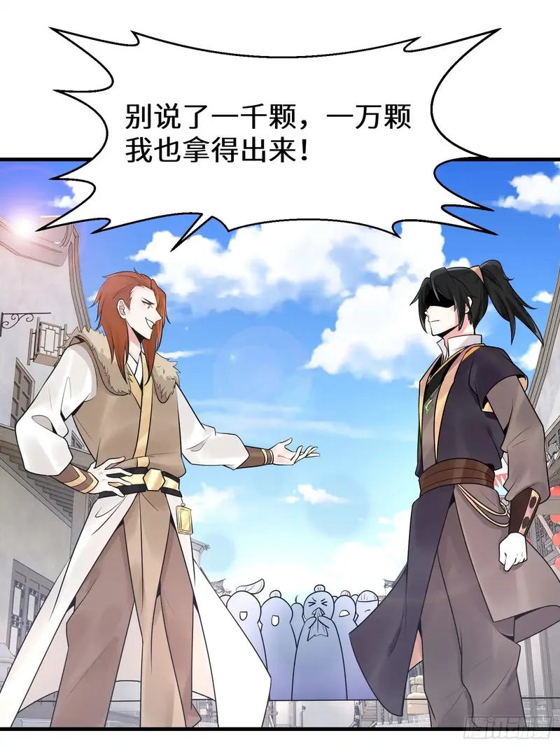 我在一万年后为所欲为,第9话 赌就赌谁怕谁,第21张