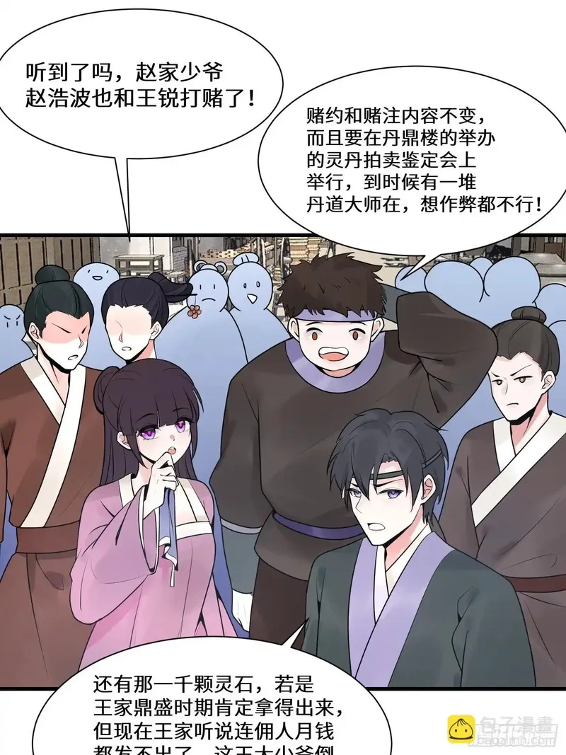 我在一万年后为所欲为,第9话 赌就赌谁怕谁,第22张