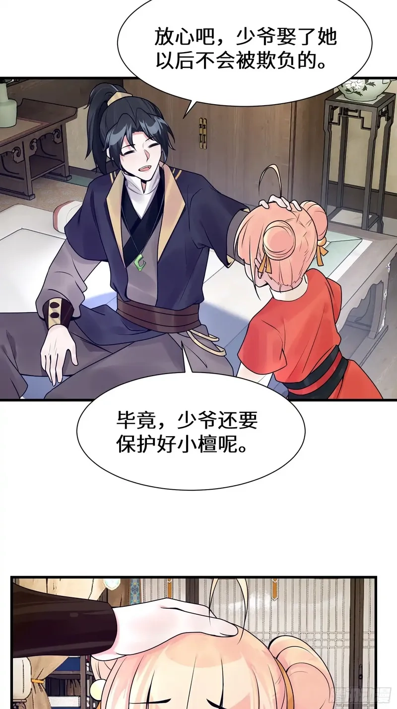 我在一万年后为所欲为,第9话 赌就赌谁怕谁,第33张