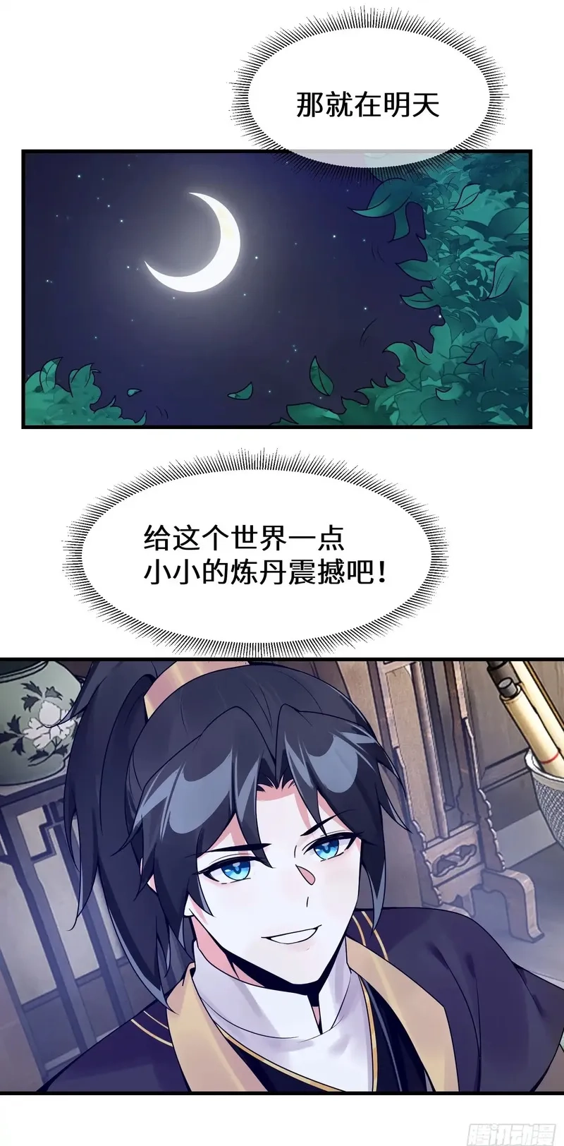 我在一万年后为所欲为,第9话 赌就赌谁怕谁,第35张