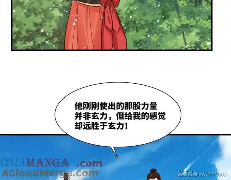我在一万年后为所欲为,第25话 婚期将至,第19张
