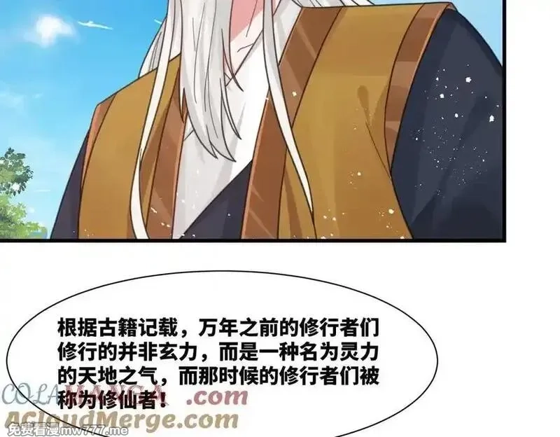 我在一万年后为所欲为,第25话 婚期将至,第22张