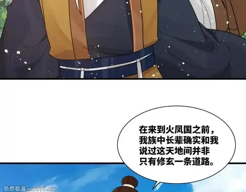 我在一万年后为所欲为,第25话 婚期将至,第24张