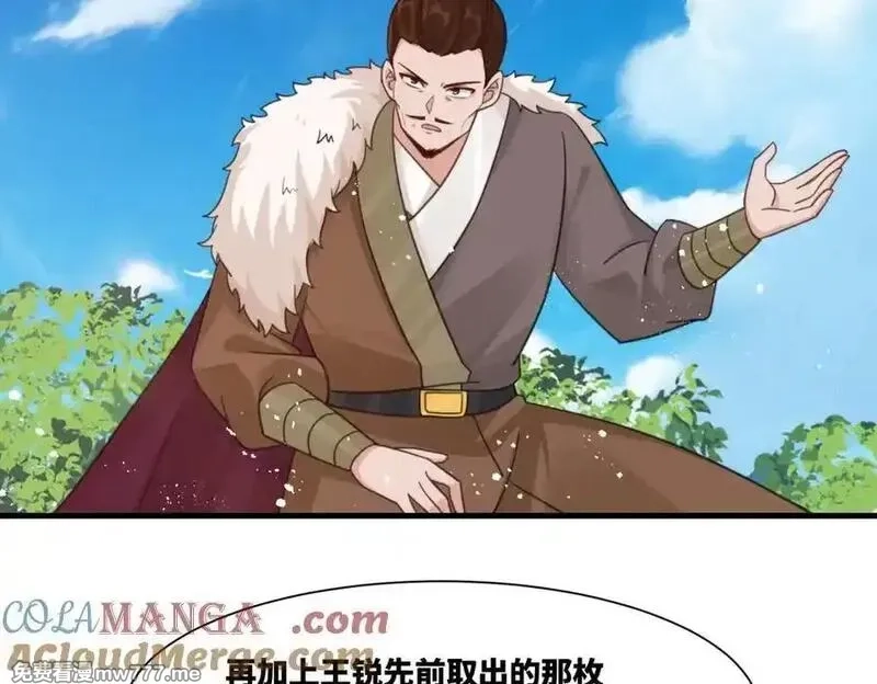我在一万年后为所欲为,第25话 婚期将至,第25张
