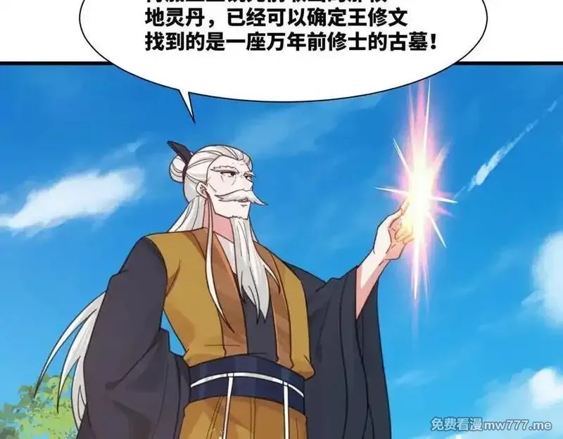 我在一万年后为所欲为,第25话 婚期将至,第26张