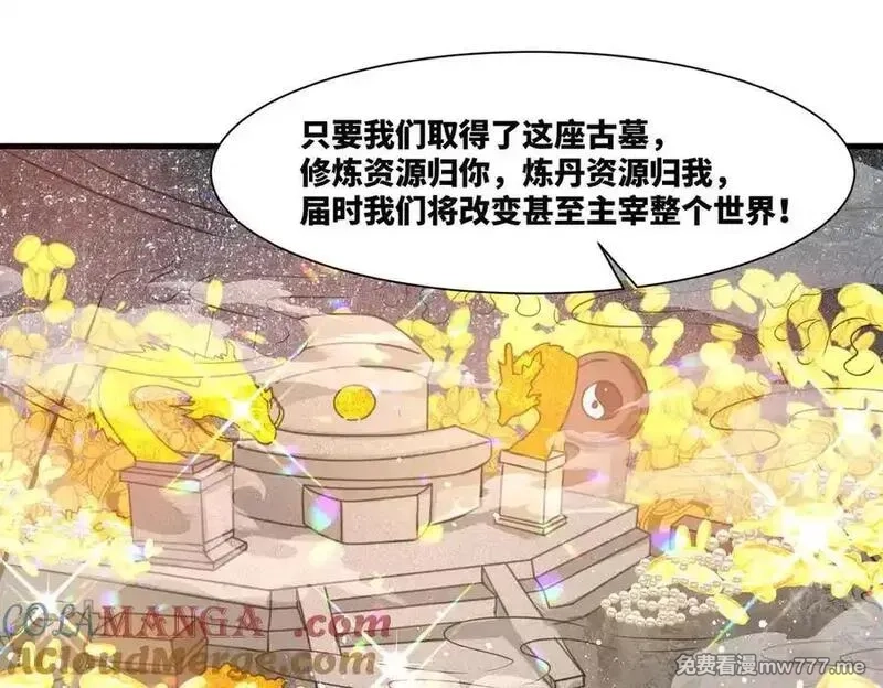我在一万年后为所欲为,第25话 婚期将至,第28张
