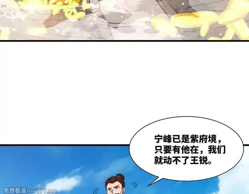 我在一万年后为所欲为,第25话 婚期将至,第29张