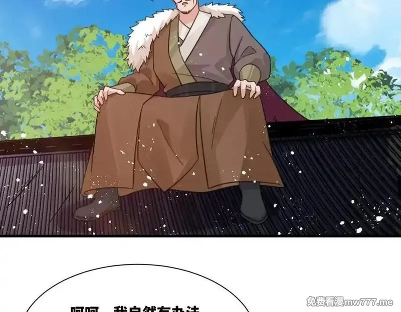 我在一万年后为所欲为,第25话 婚期将至,第30张