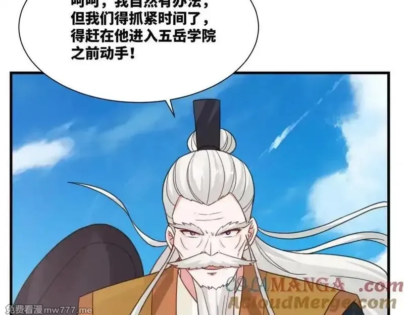 我在一万年后为所欲为,第25话 婚期将至,第31张