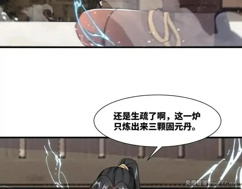 我在一万年后为所欲为,第25话 婚期将至,第36张