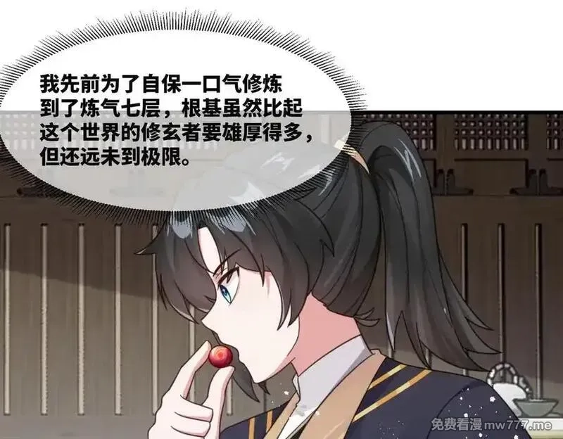 我在一万年后为所欲为,第25话 婚期将至,第39张