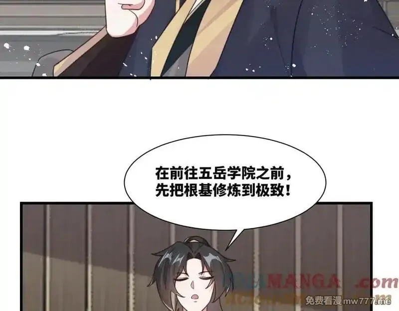我在一万年后为所欲为,第25话 婚期将至,第40张