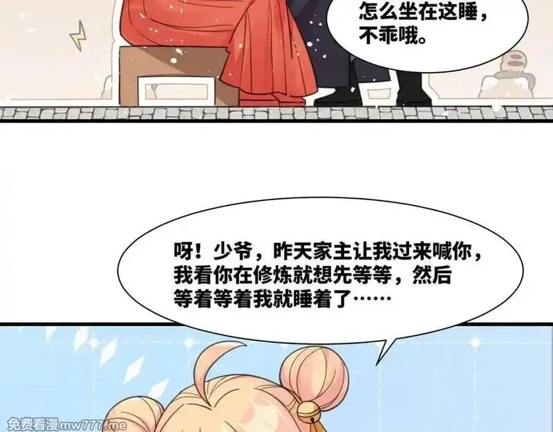 我在一万年后为所欲为,第25话 婚期将至,第47张