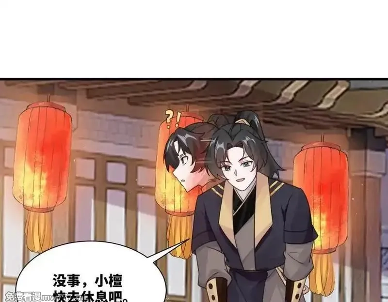 我在一万年后为所欲为,第25话 婚期将至,第50张