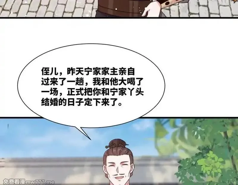 我在一万年后为所欲为,第25话 婚期将至,第53张