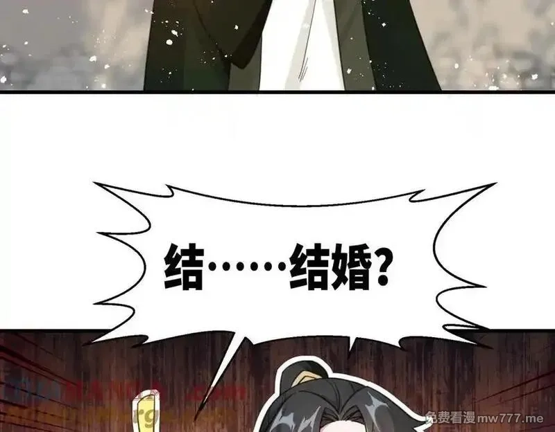 我在一万年后为所欲为,第25话 婚期将至,第55张