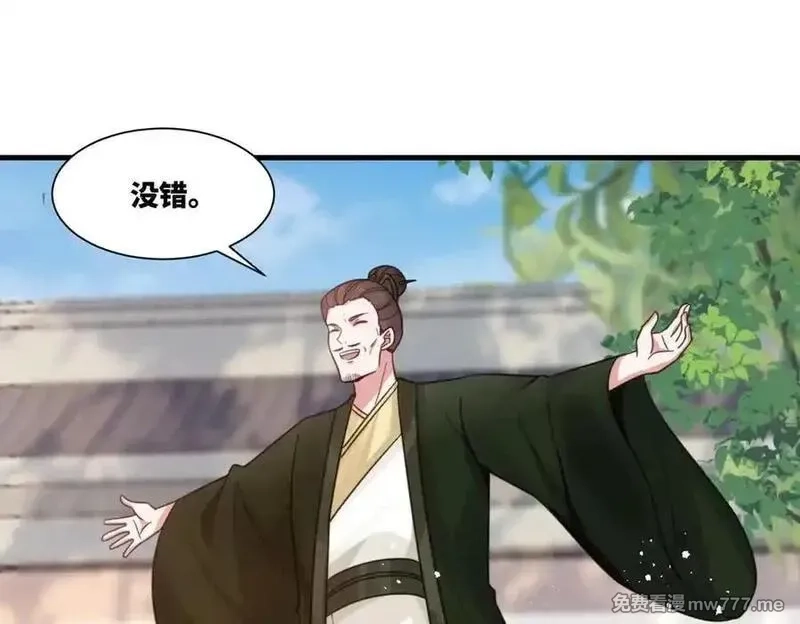 我在一万年后为所欲为,第25话 婚期将至,第57张