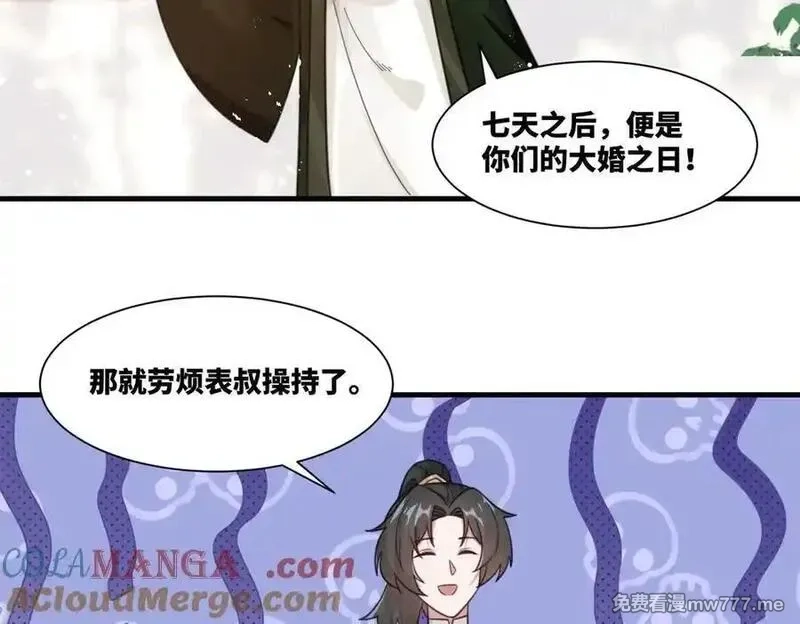 我在一万年后为所欲为,第25话 婚期将至,第58张