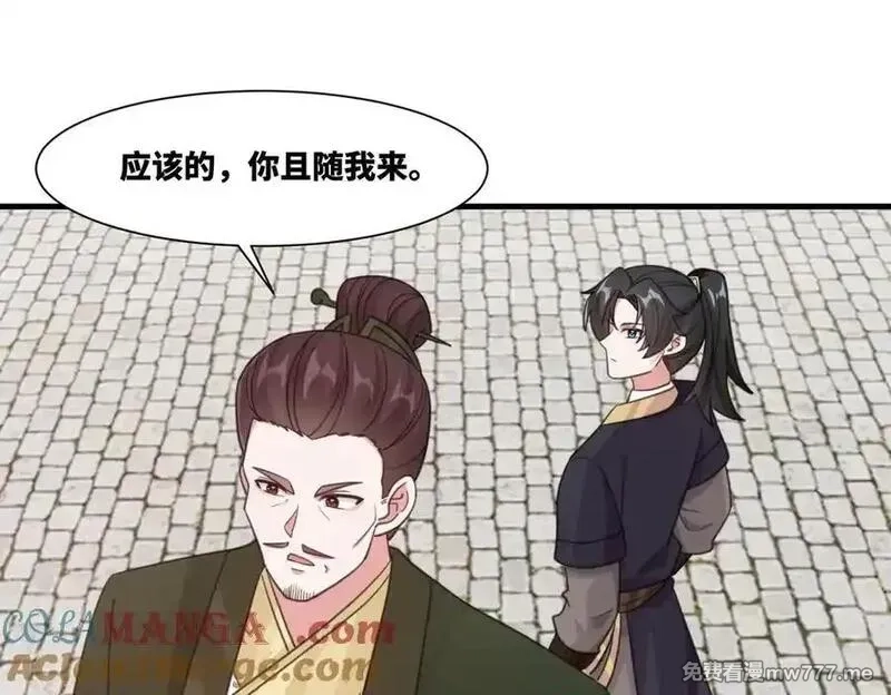 我在一万年后为所欲为,第25话 婚期将至,第61张