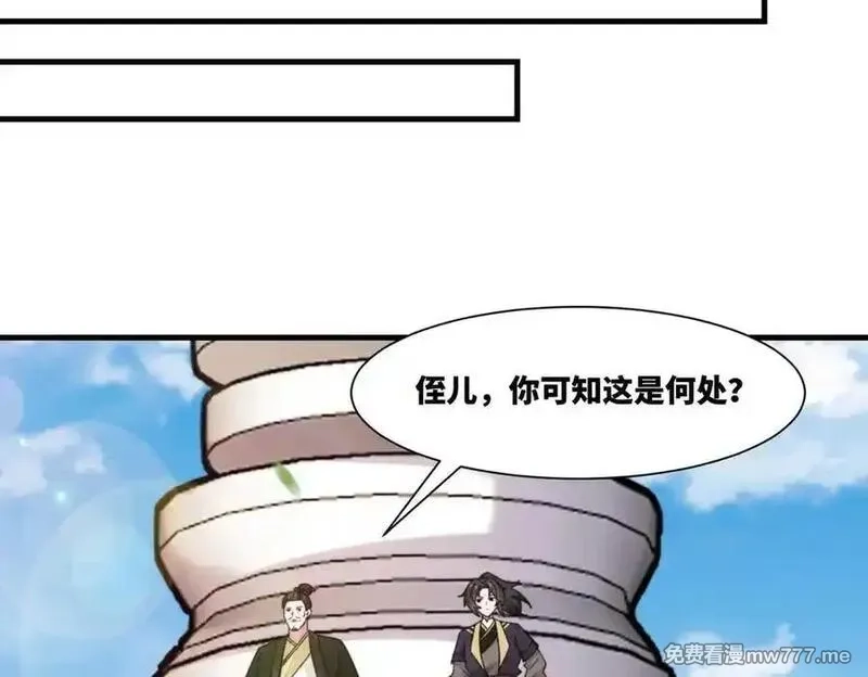 我在一万年后为所欲为,第25话 婚期将至,第63张